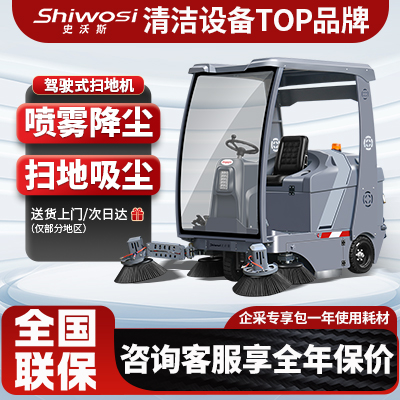 史沃斯S9半封閉駕駛掃地機